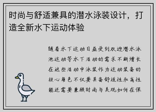 时尚与舒适兼具的潜水泳装设计,打造全新水下运动体验 时尚与舒适兼具的潜水泳装设计,打造全新水下运动体验