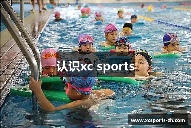 认识xc sports